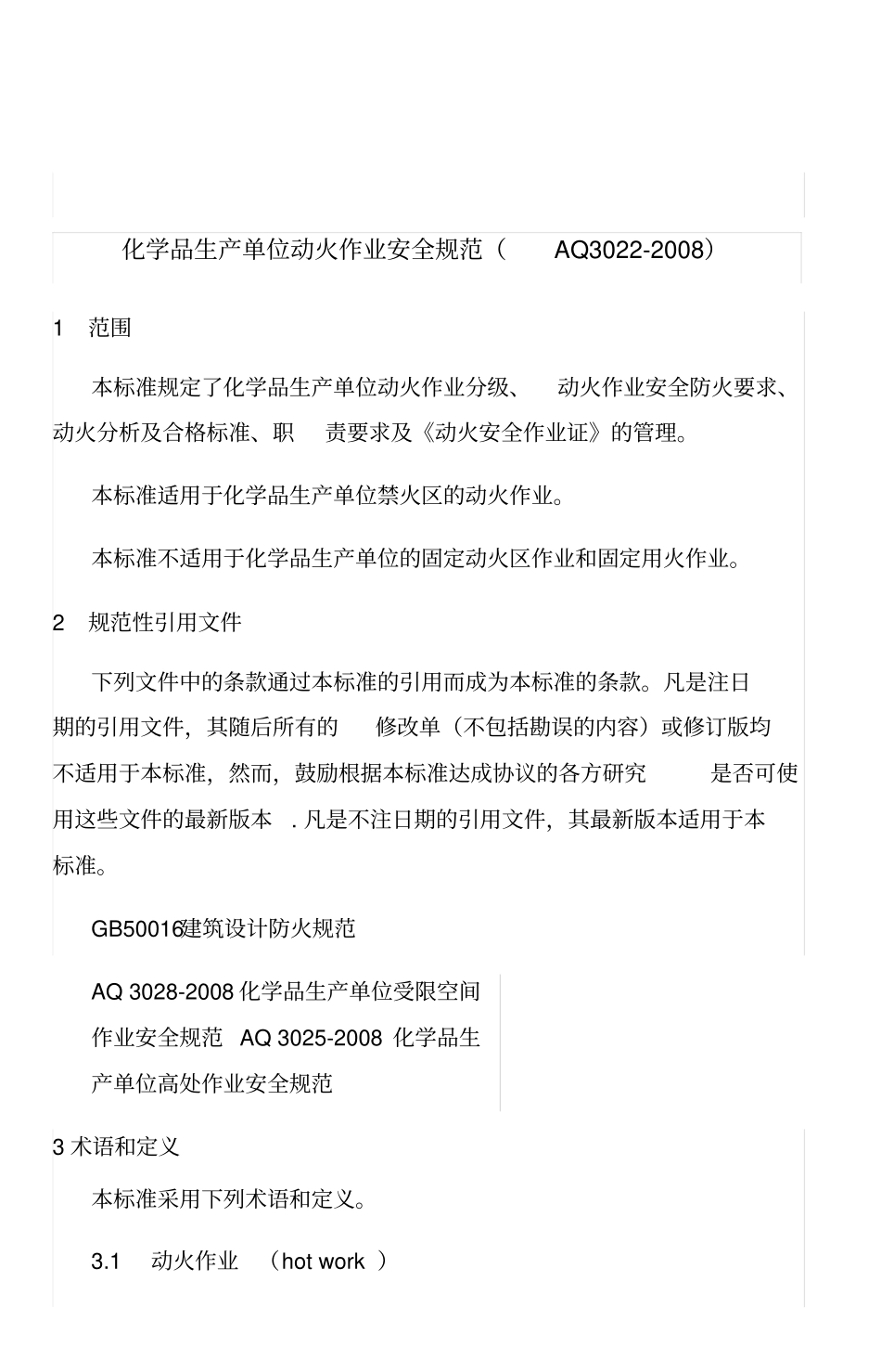 化学品生产单位动火作业安全规范A_第3页