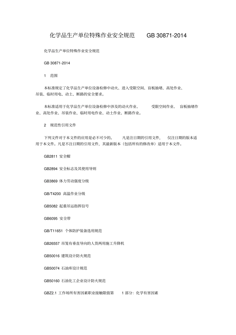 化学品生产单位特殊作业安全规范_第1页