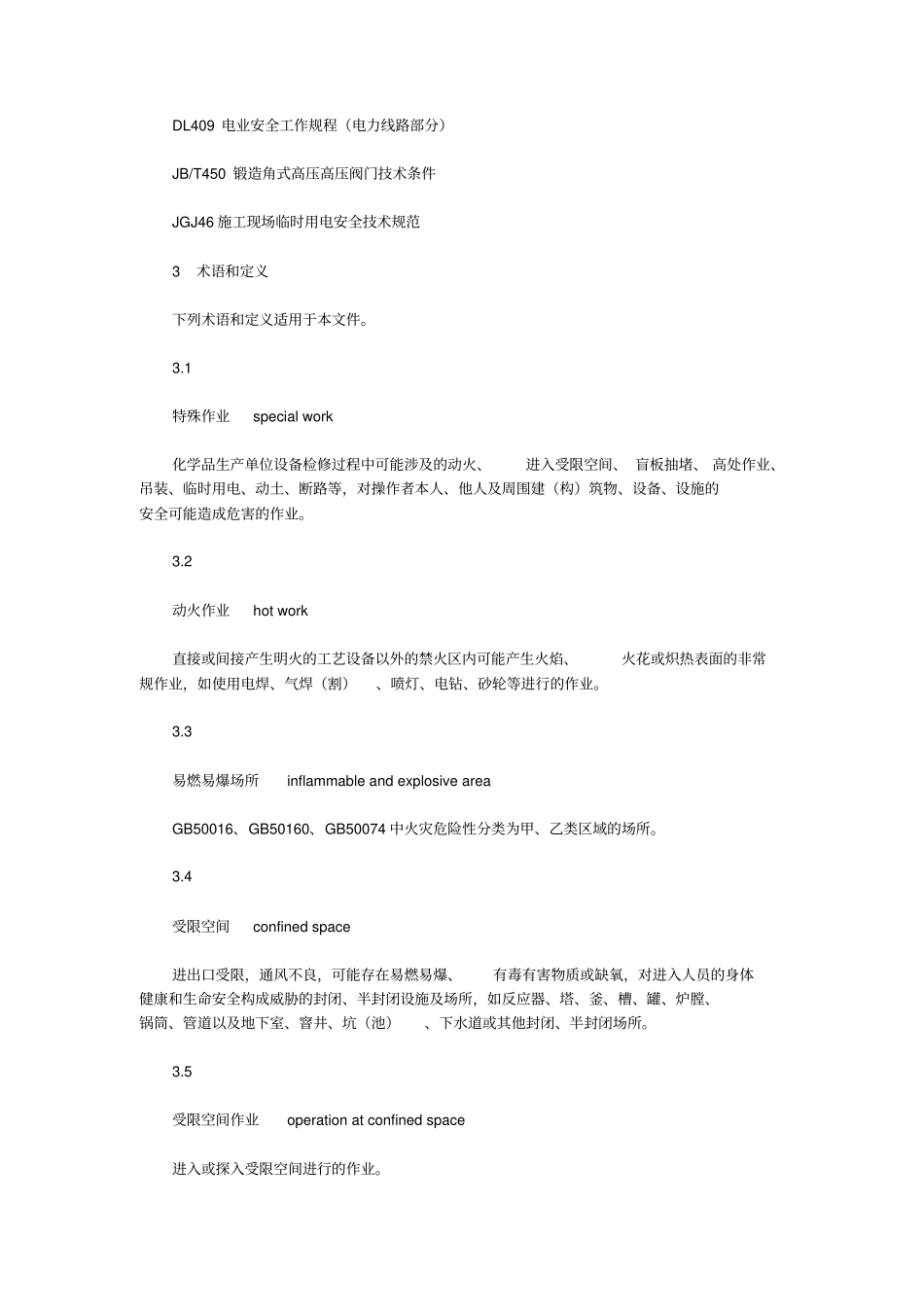 化学品生产单位特殊作业安全规范_第2页