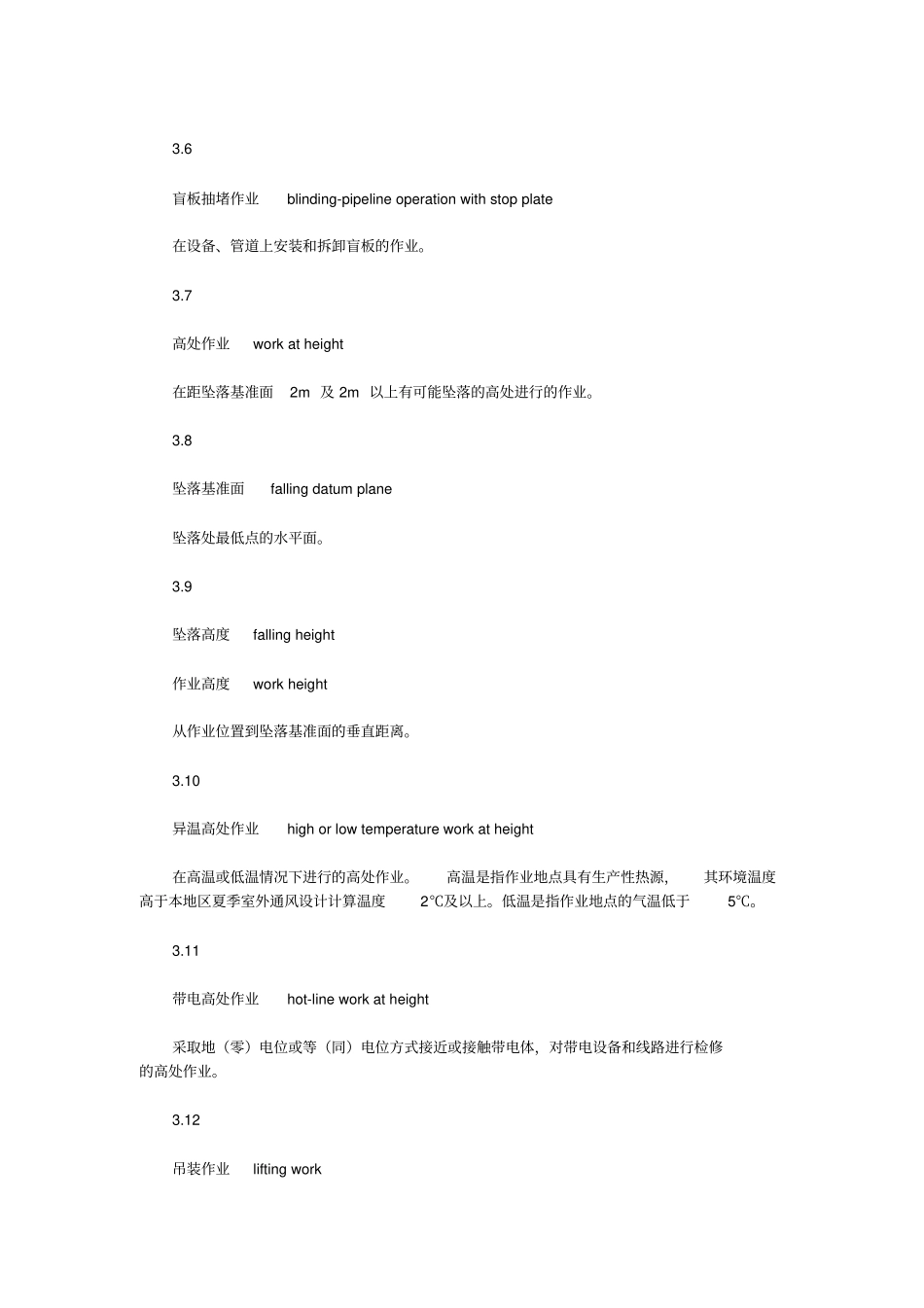 化学品生产单位特殊作业安全规范_第3页