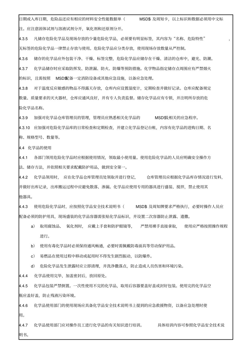 化学品管理程序_第3页
