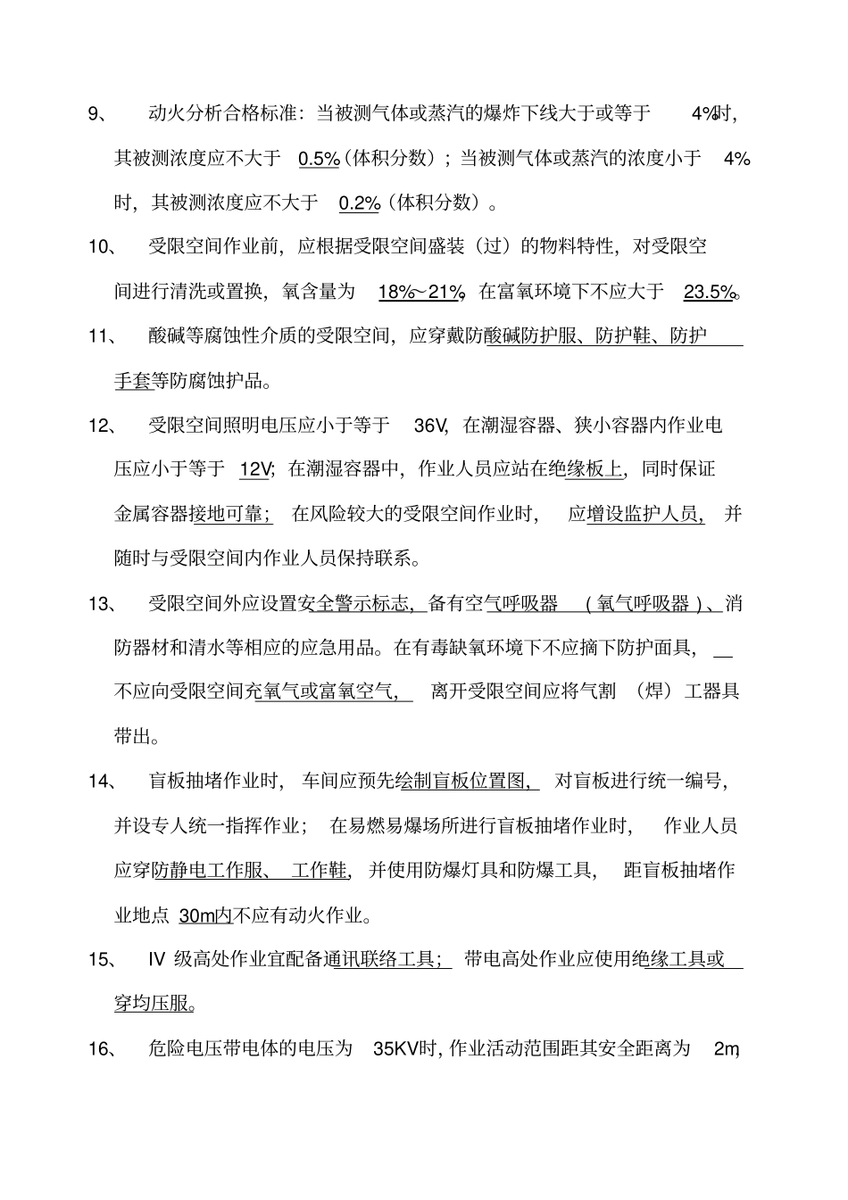 化学品生产单位特殊作业安全规范考试试题及答案_第2页