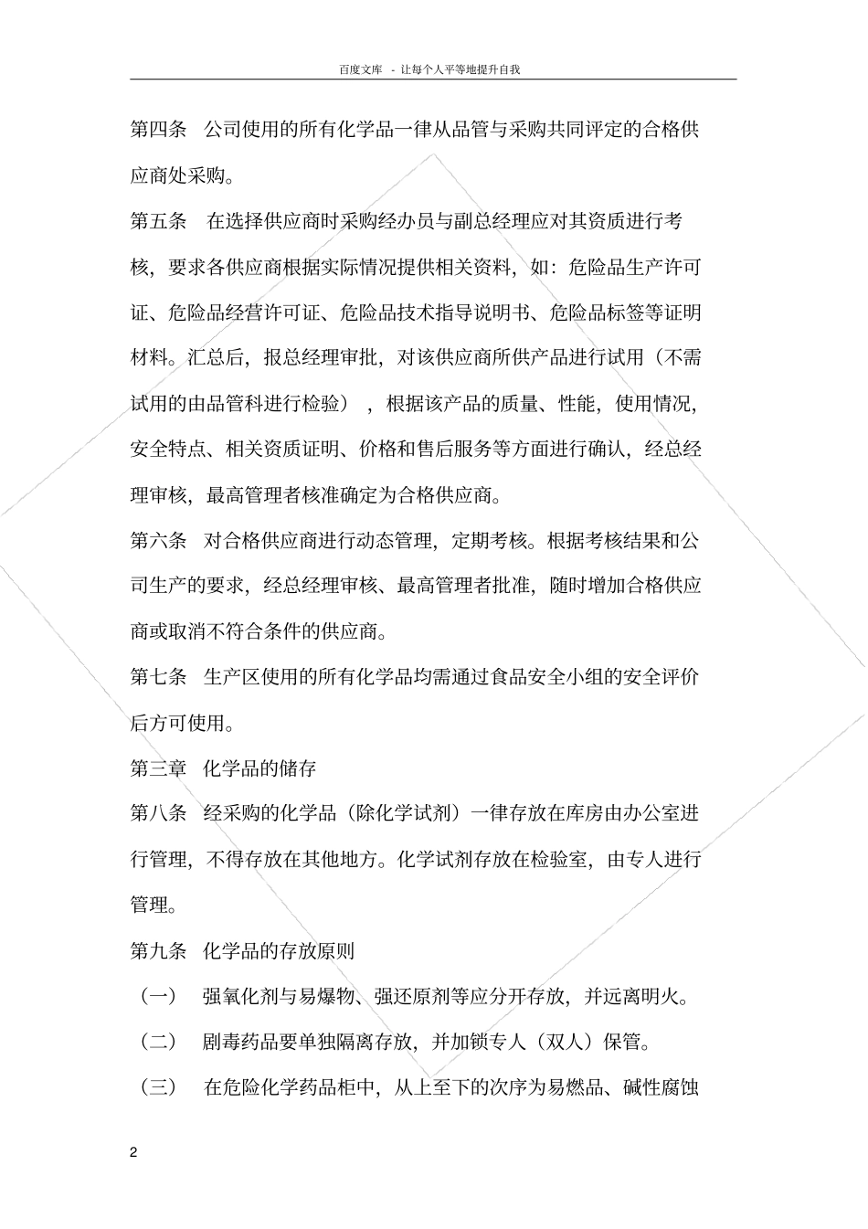 化学品管理规定_第2页