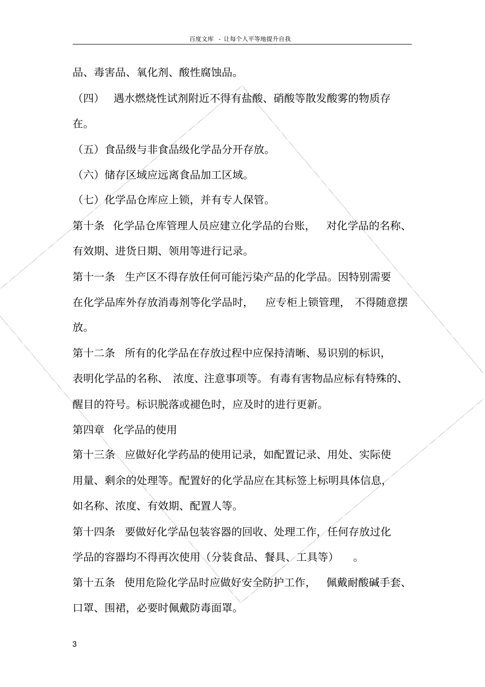 化学品管理规定_第3页