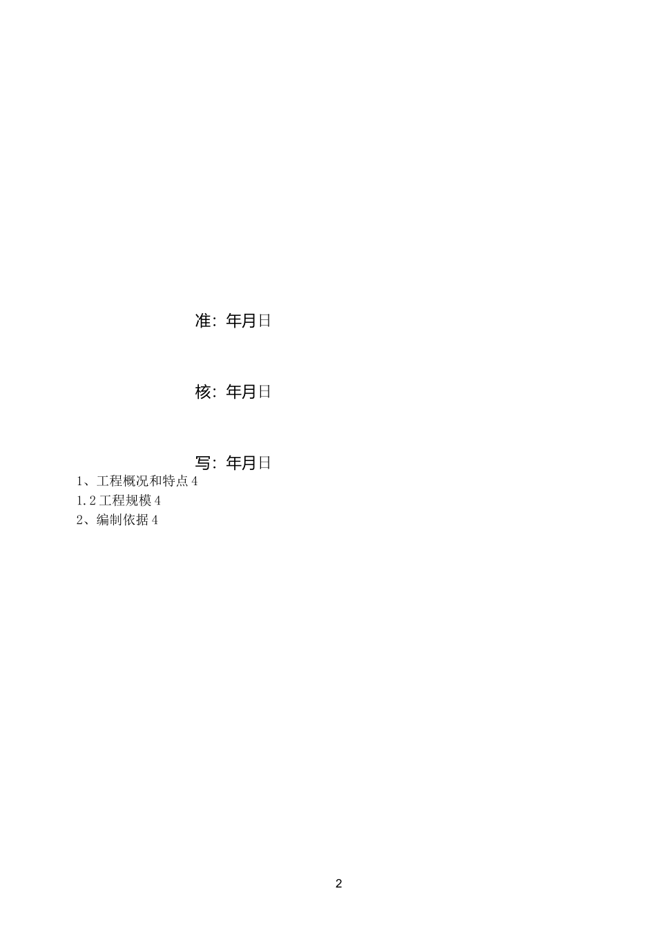 光伏支架及组安装施工方案_第2页