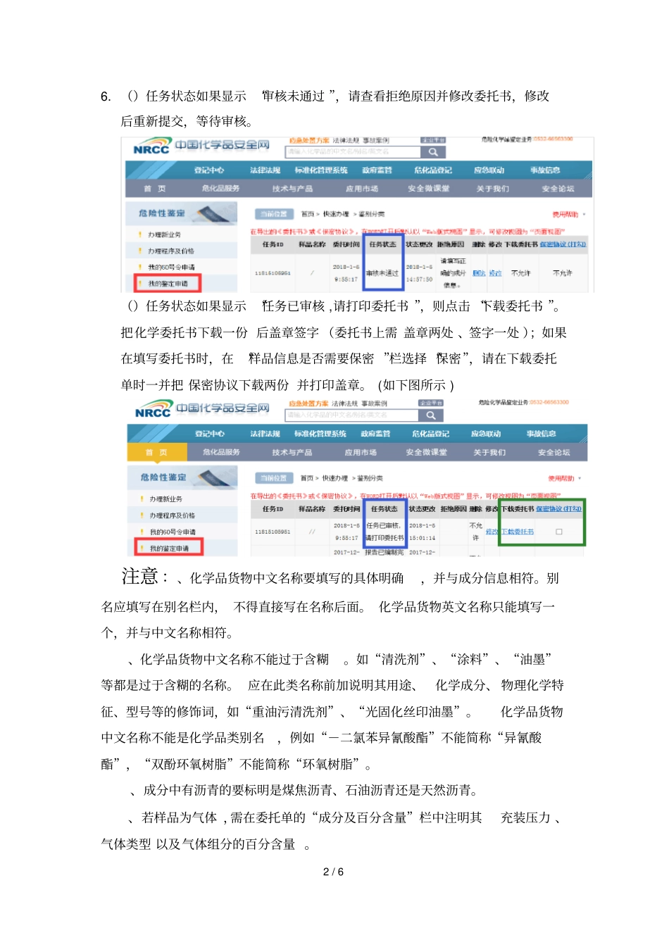 化学品货物危险性鉴定的委托流程说明_第2页