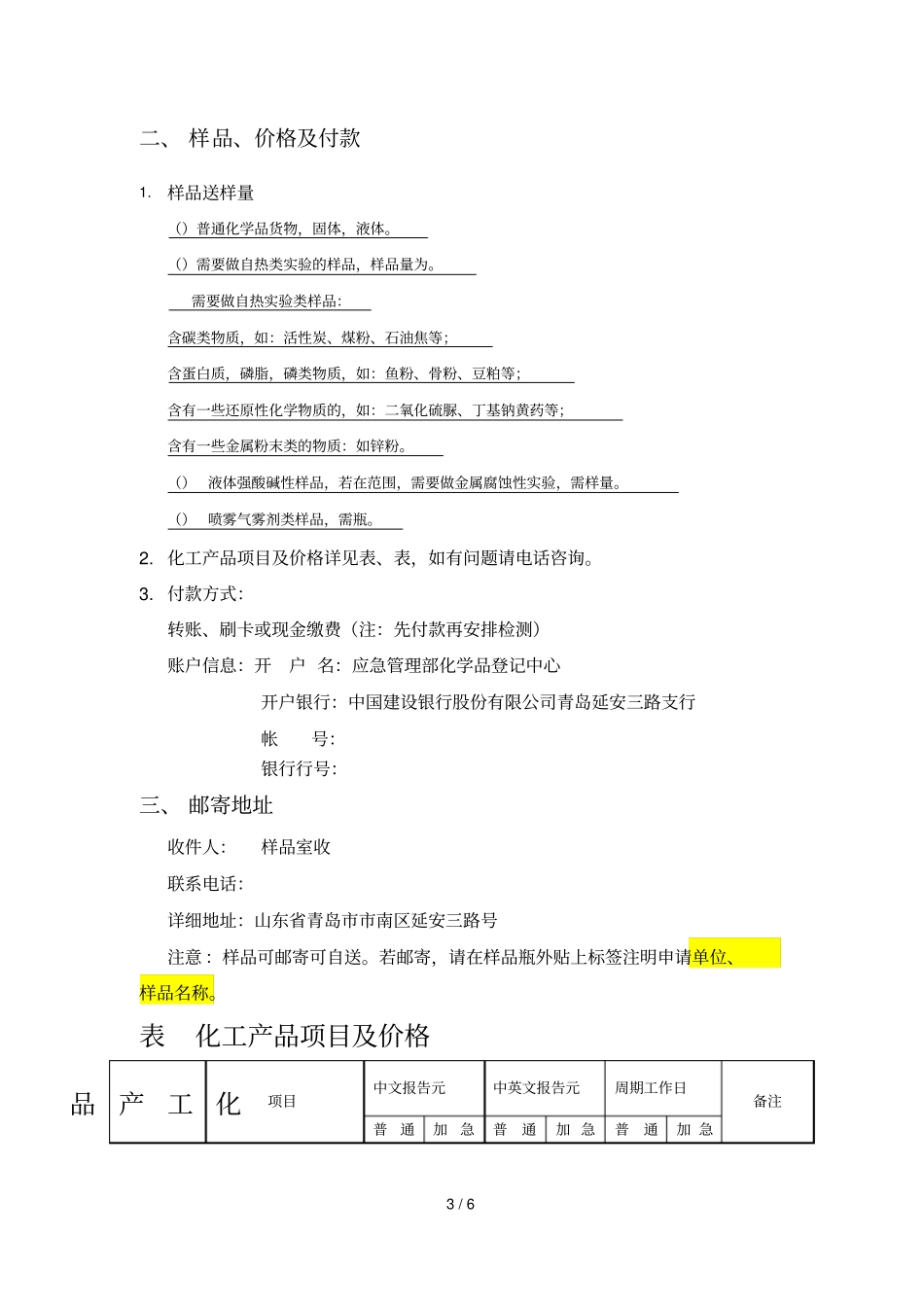 化学品货物危险性鉴定的委托流程说明_第3页