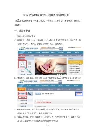 化学品货物危险性鉴定的委托流程说明
