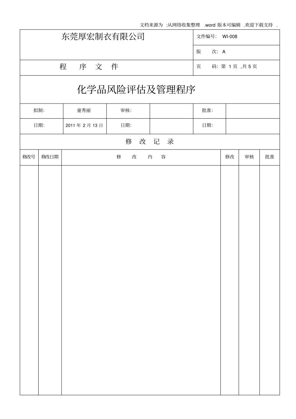 化学品风险评价及管理程序_第1页