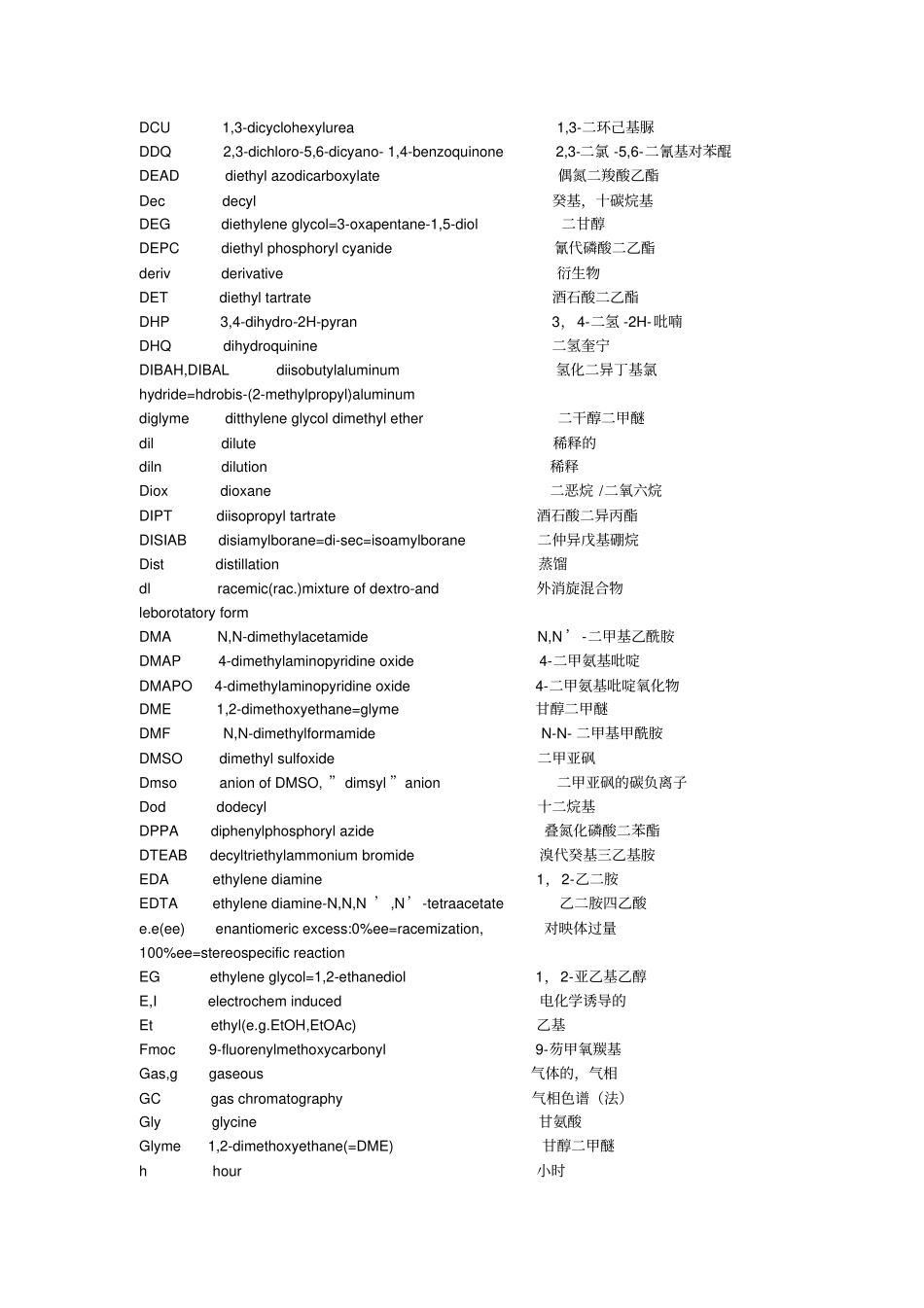 化学基团缩写以基团中英文大全_第2页