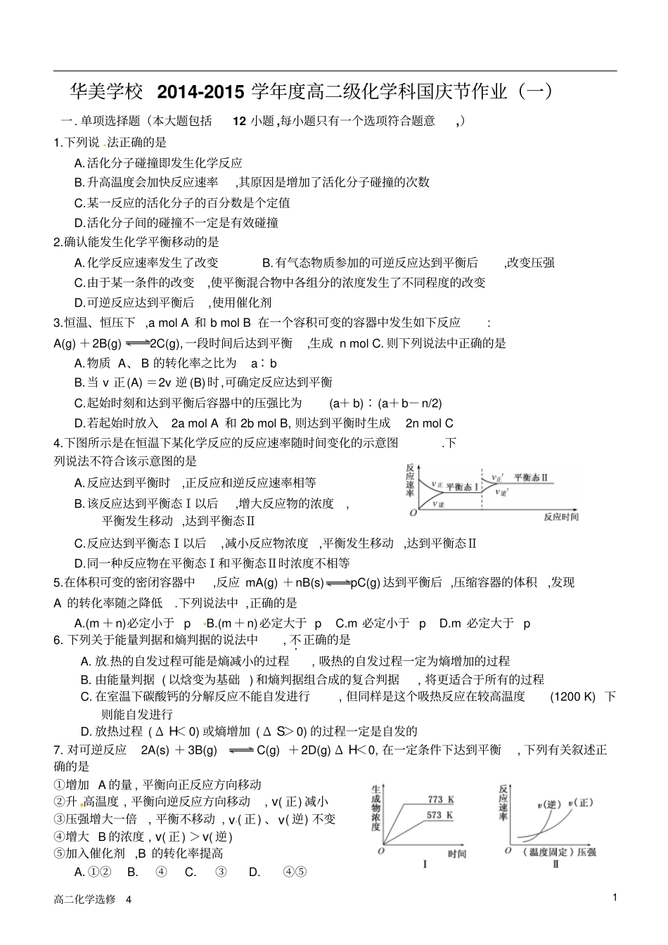 化学国庆作业一_第1页