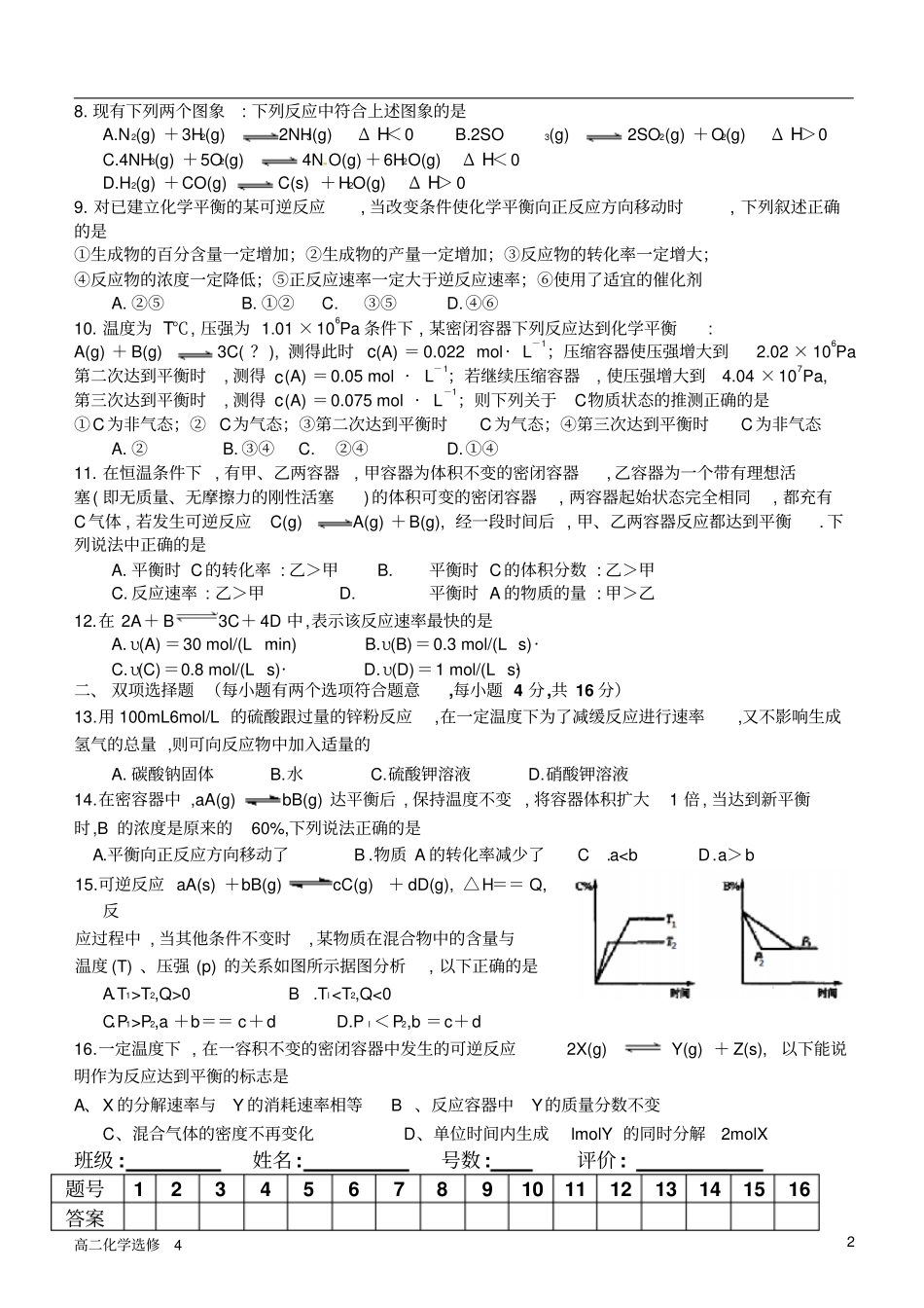 化学国庆作业一_第2页