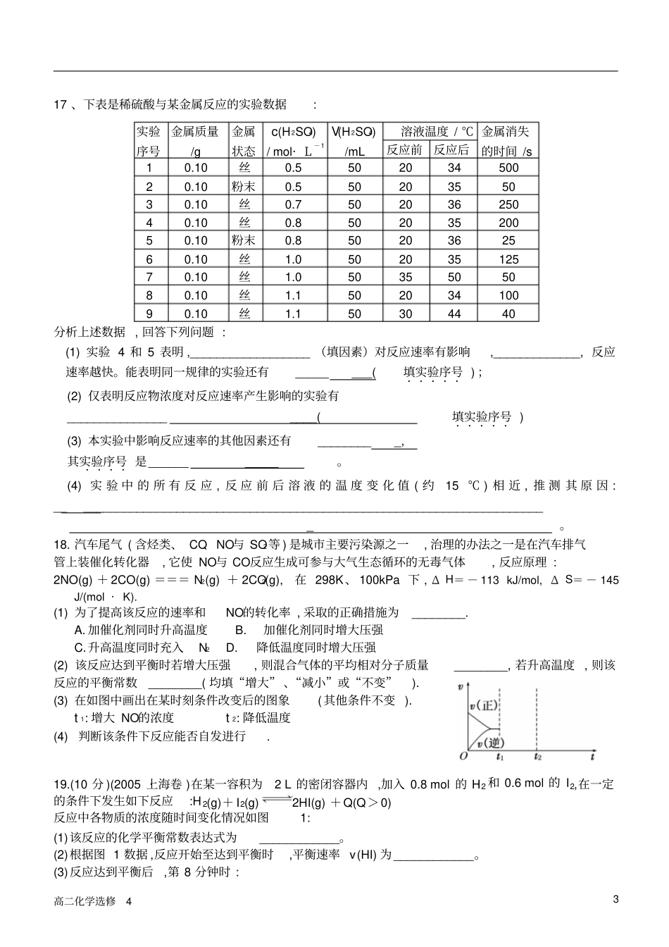 化学国庆作业一_第3页