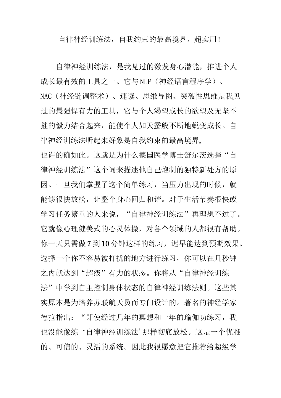自律神经训练法,自我约束的最高境界超实用!_第1页