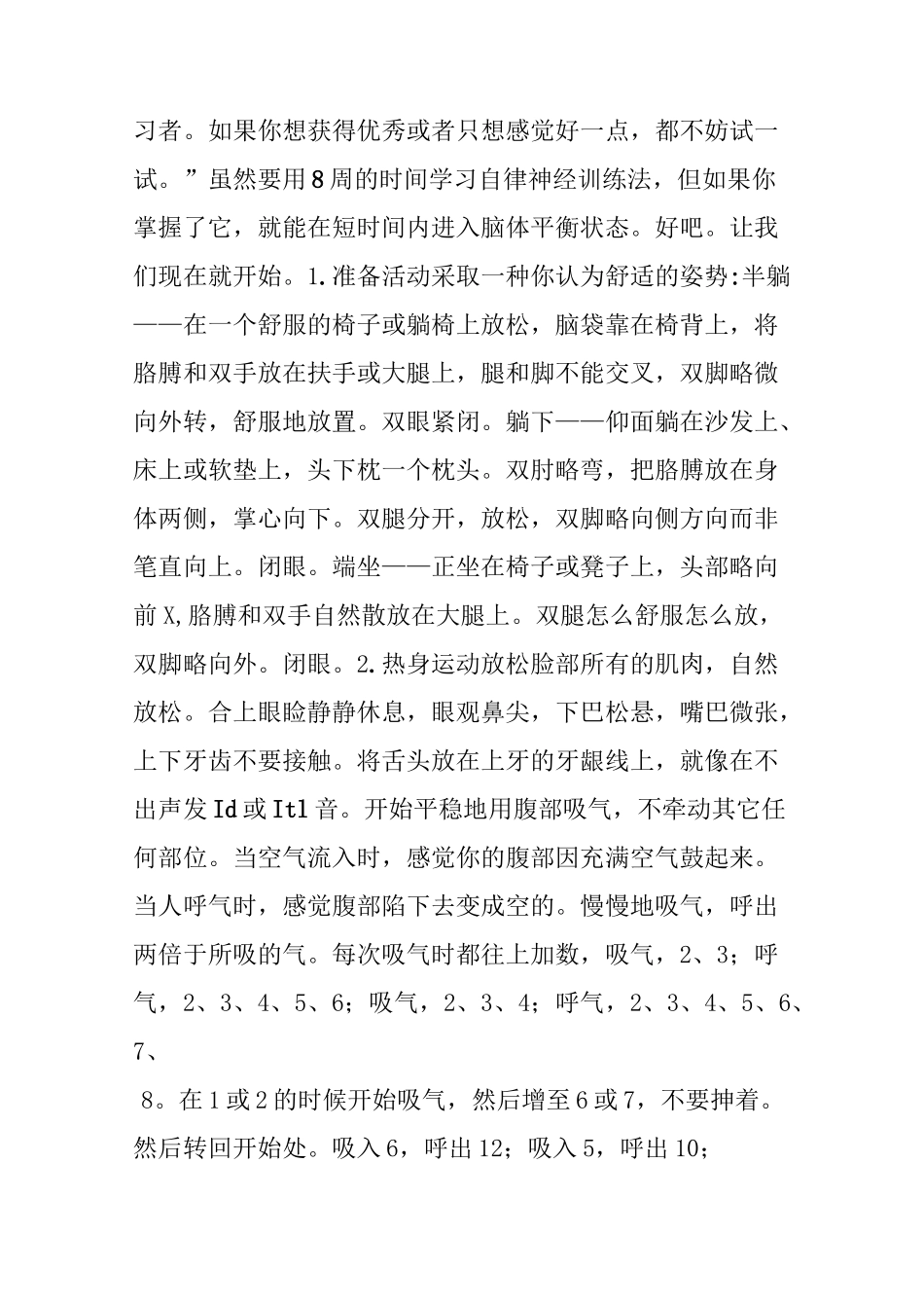 自律神经训练法,自我约束的最高境界超实用!_第2页