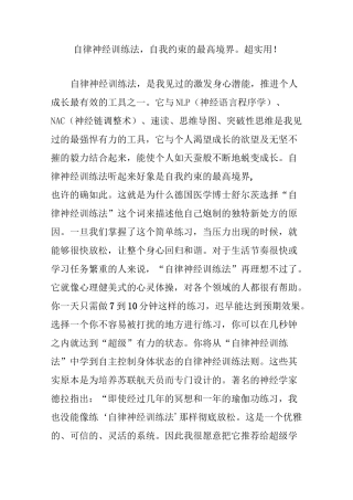 自律神经训练法,自我约束的最高境界超实用!