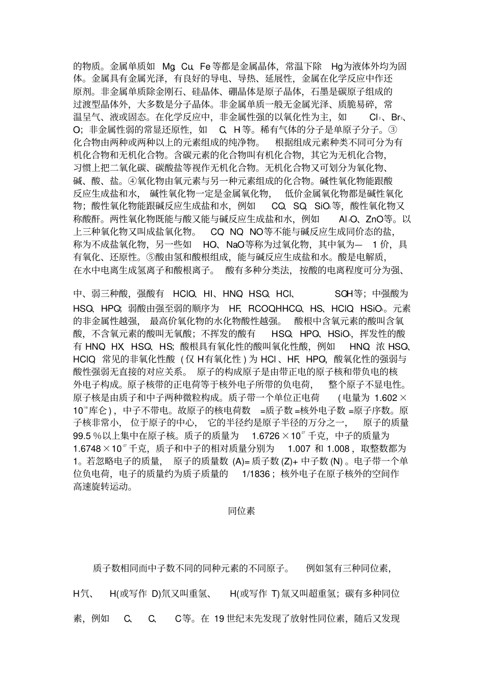 化学基本概念和基础理论_第2页