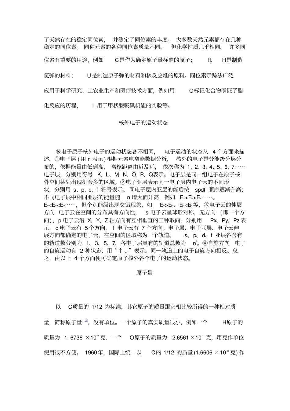 化学基本概念和基础理论_第3页