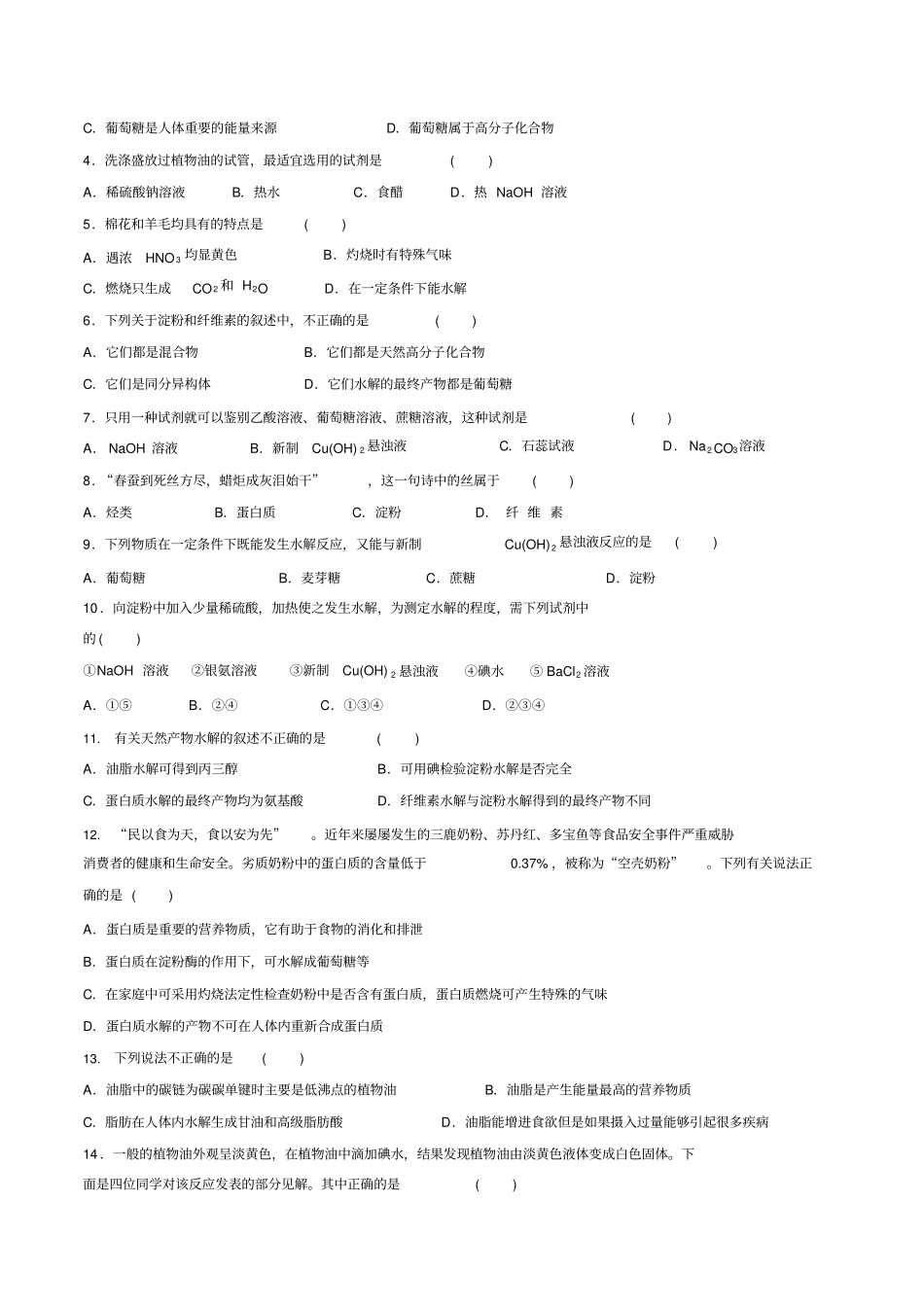 化学基本营养物质习题及答案_第2页