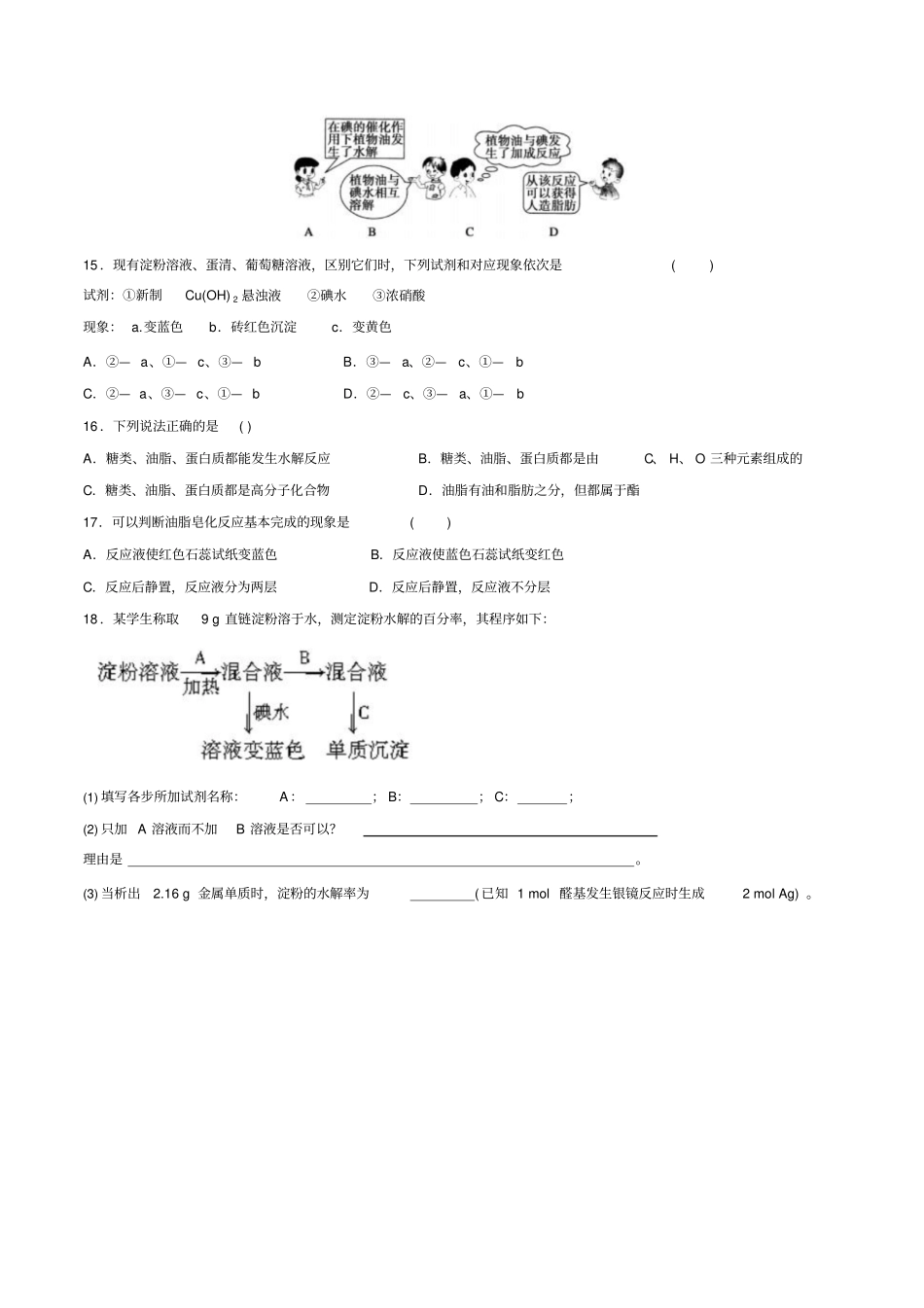 化学基本营养物质习题及答案_第3页