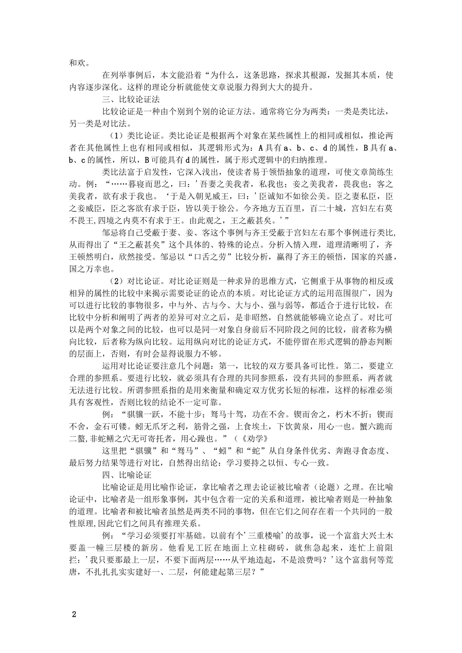 常见的论证方法_第2页