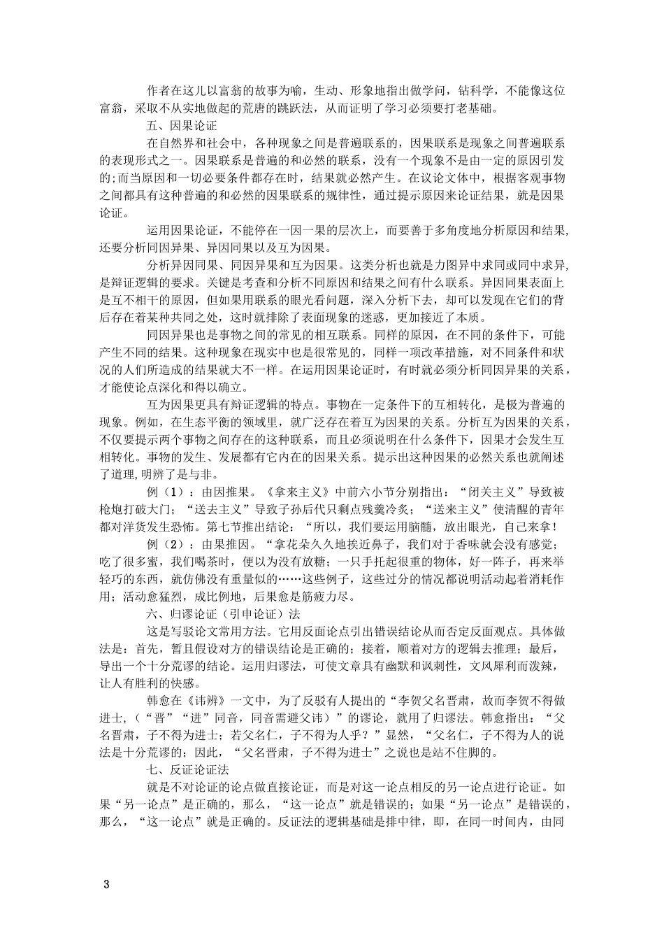 常见的论证方法_第3页