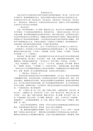 常见的论证方法