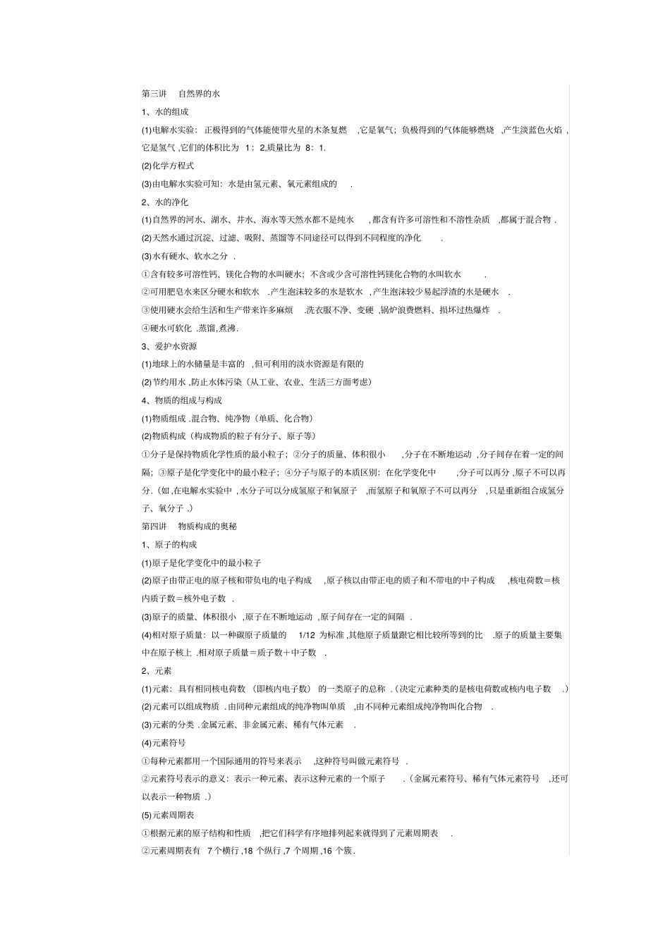 化学复习知识点全集汇总_第2页