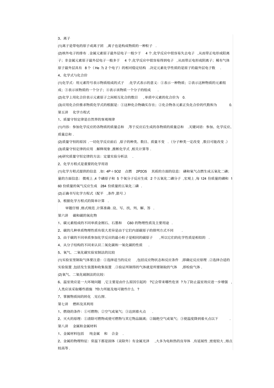 化学复习知识点全集汇总_第3页