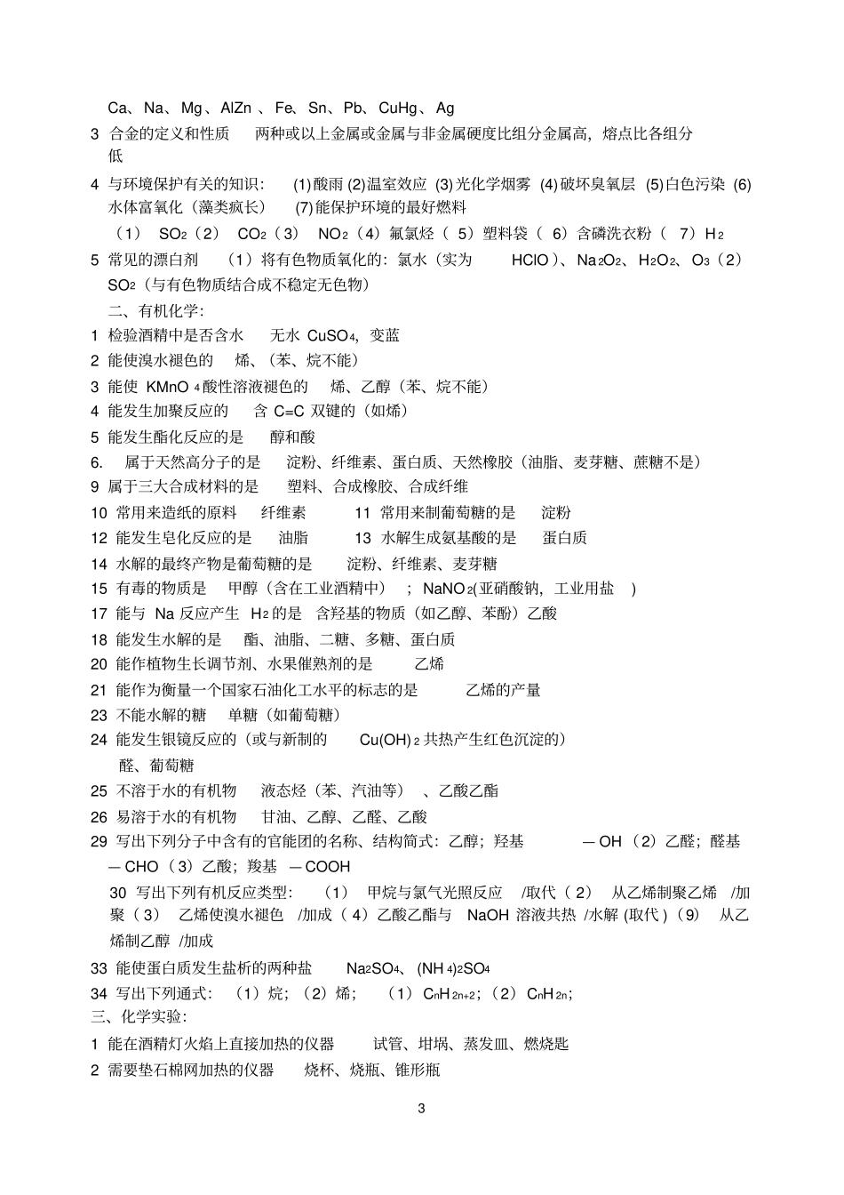 化学学业水平测试必读知识点_第3页