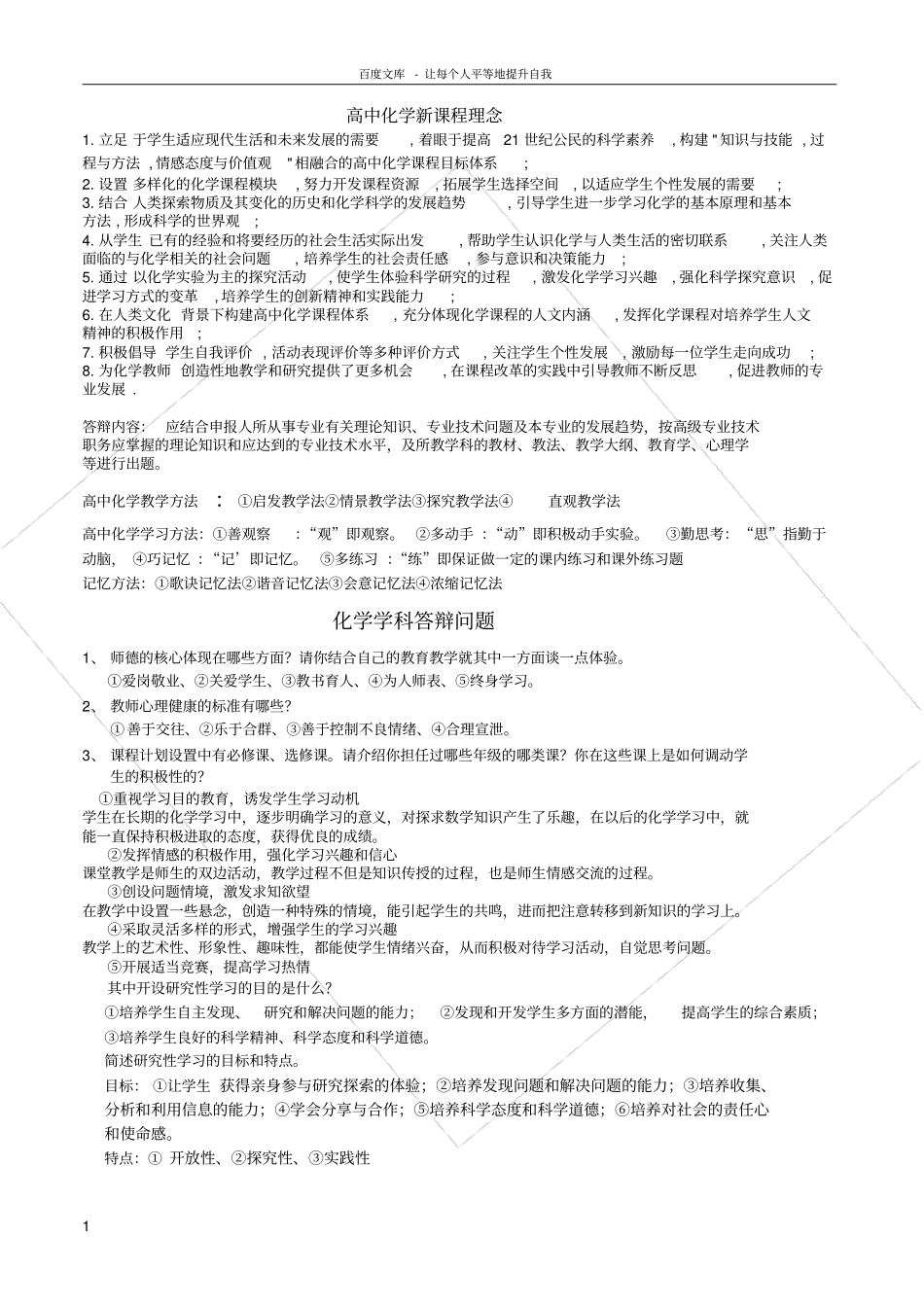 化学学科答辩问题_第1页