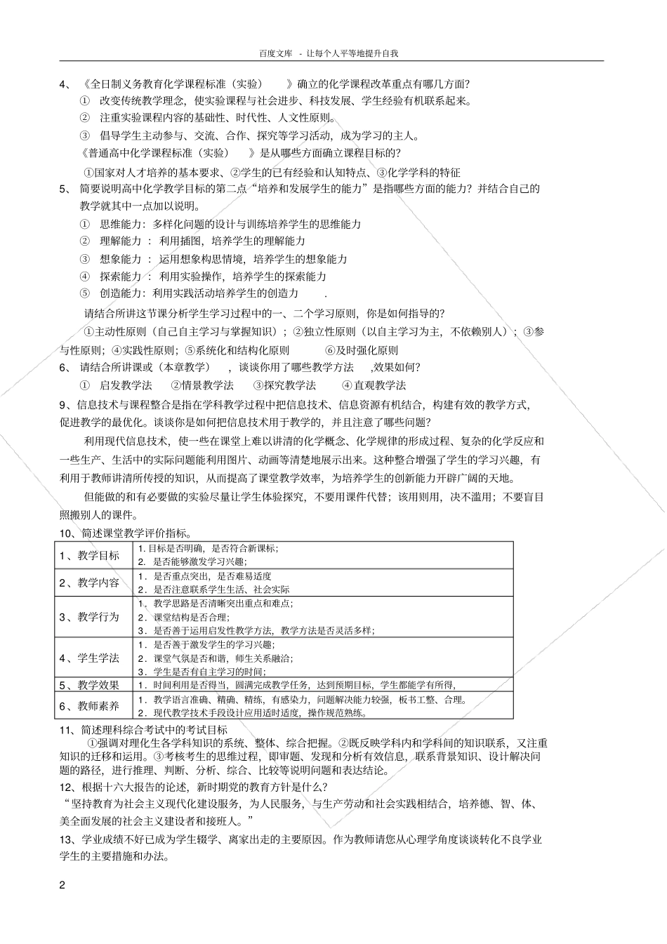 化学学科答辩问题_第2页