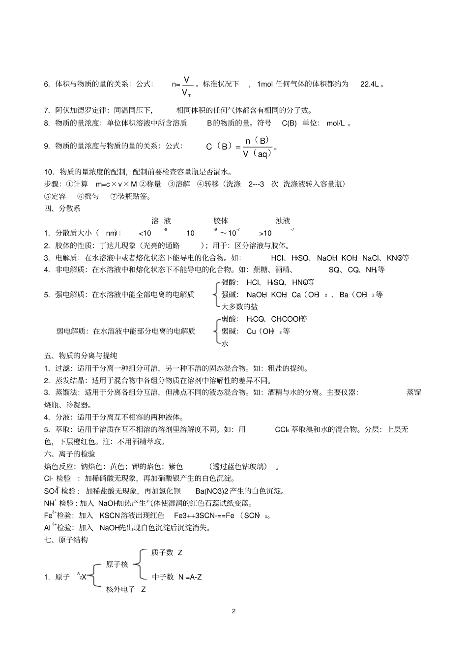 化学学业水平考试总复习全套资料汇总_第2页