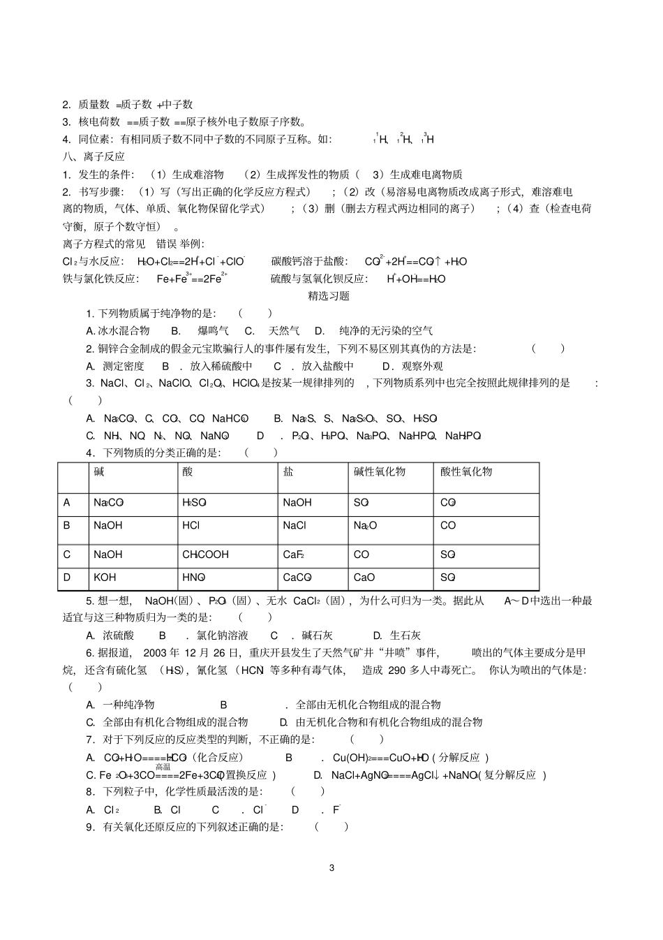 化学学业水平考试总复习全套资料汇总_第3页