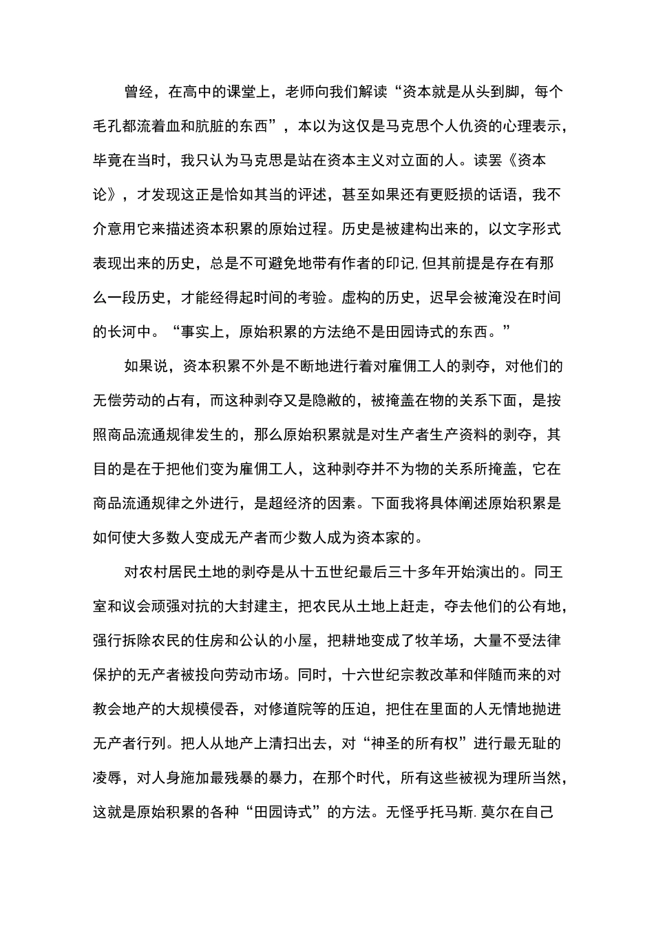 大学《资本论》读后感1500字_第2页