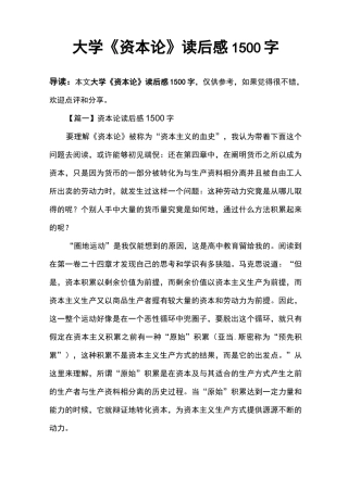 大学《资本论》读后感1500字
