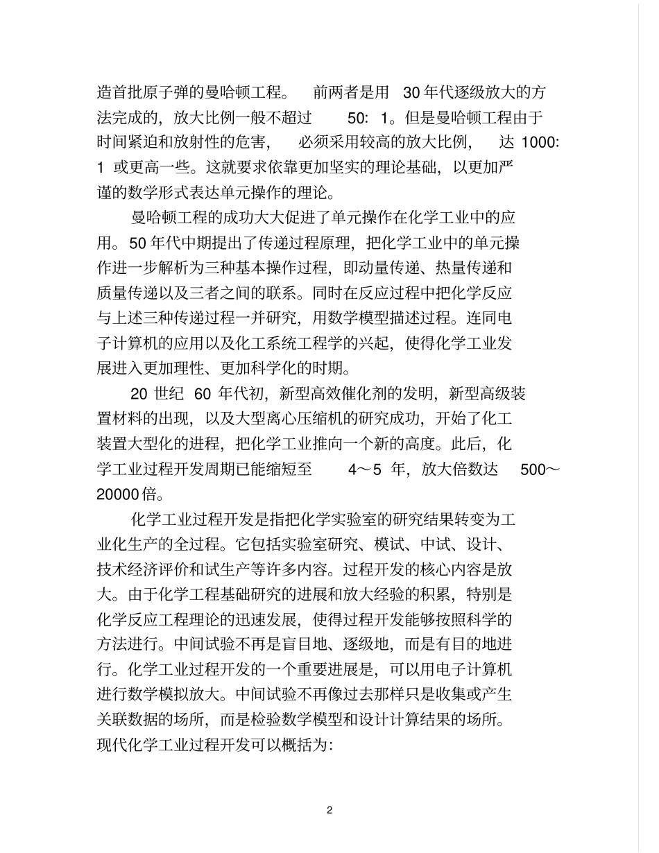化学工业发展与对安全的新要求_第2页