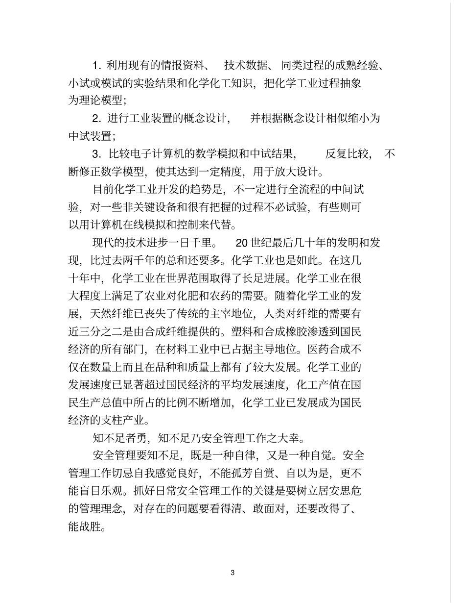 化学工业发展与对安全的新要求_第3页
