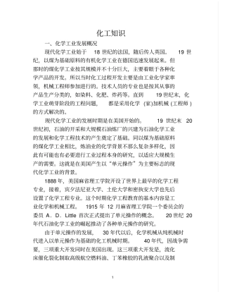 化学工业发展与对安全的新要求