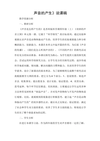 声音的产生(说课稿)