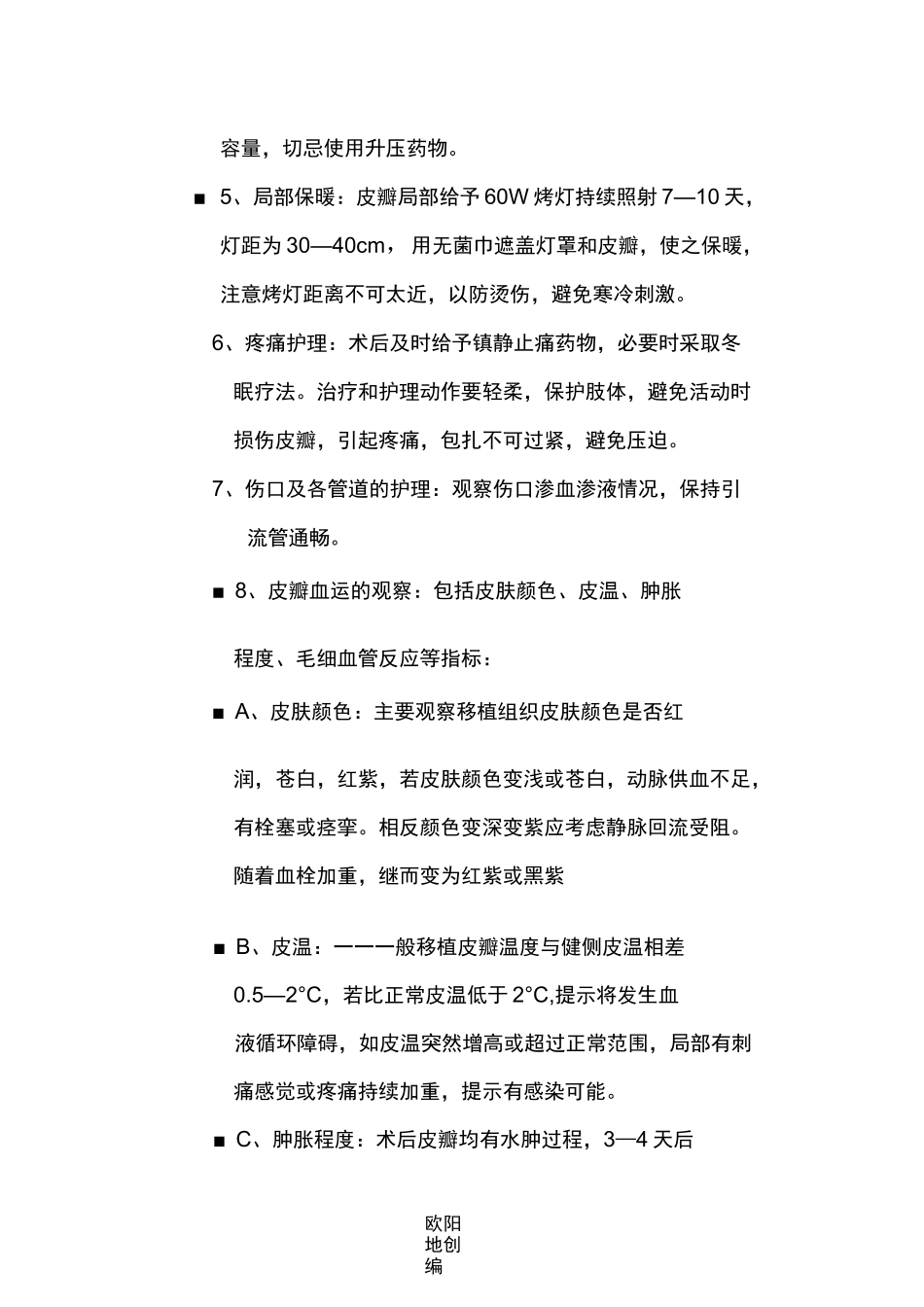 皮瓣移植术后的护理之欧阳地创编_第2页