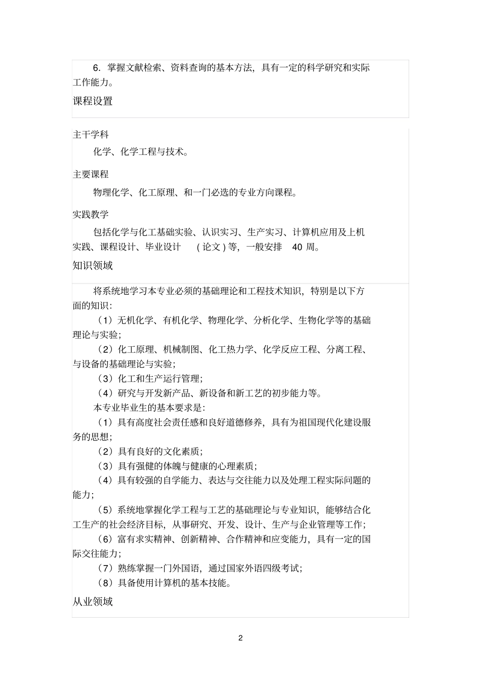 化学工程与工艺_第2页