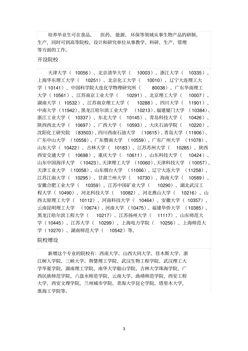 化学工程与工艺_第3页