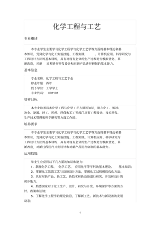 化学工程与工艺