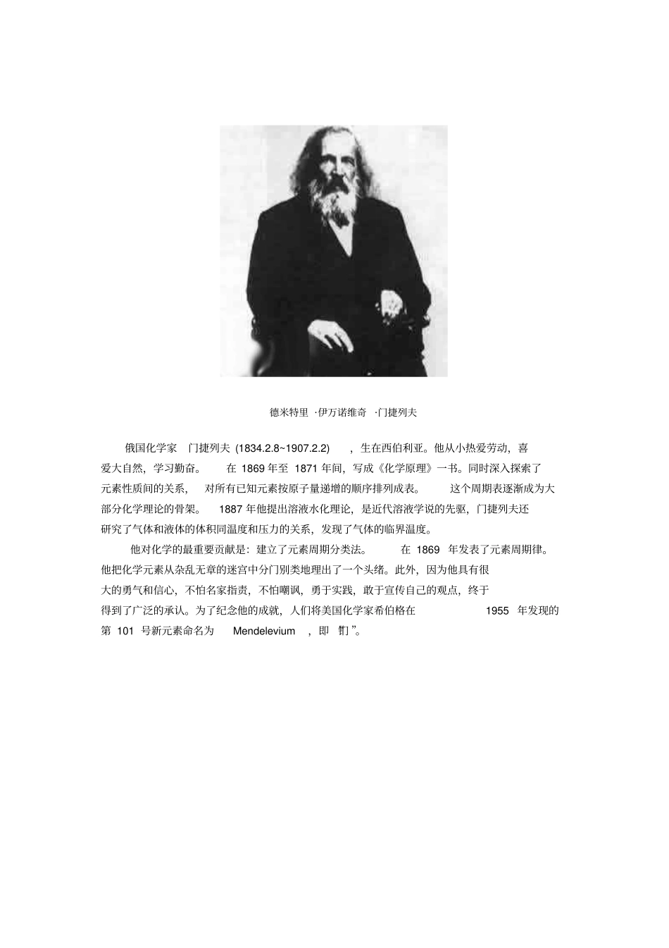 化学家及其简介汇总_第1页