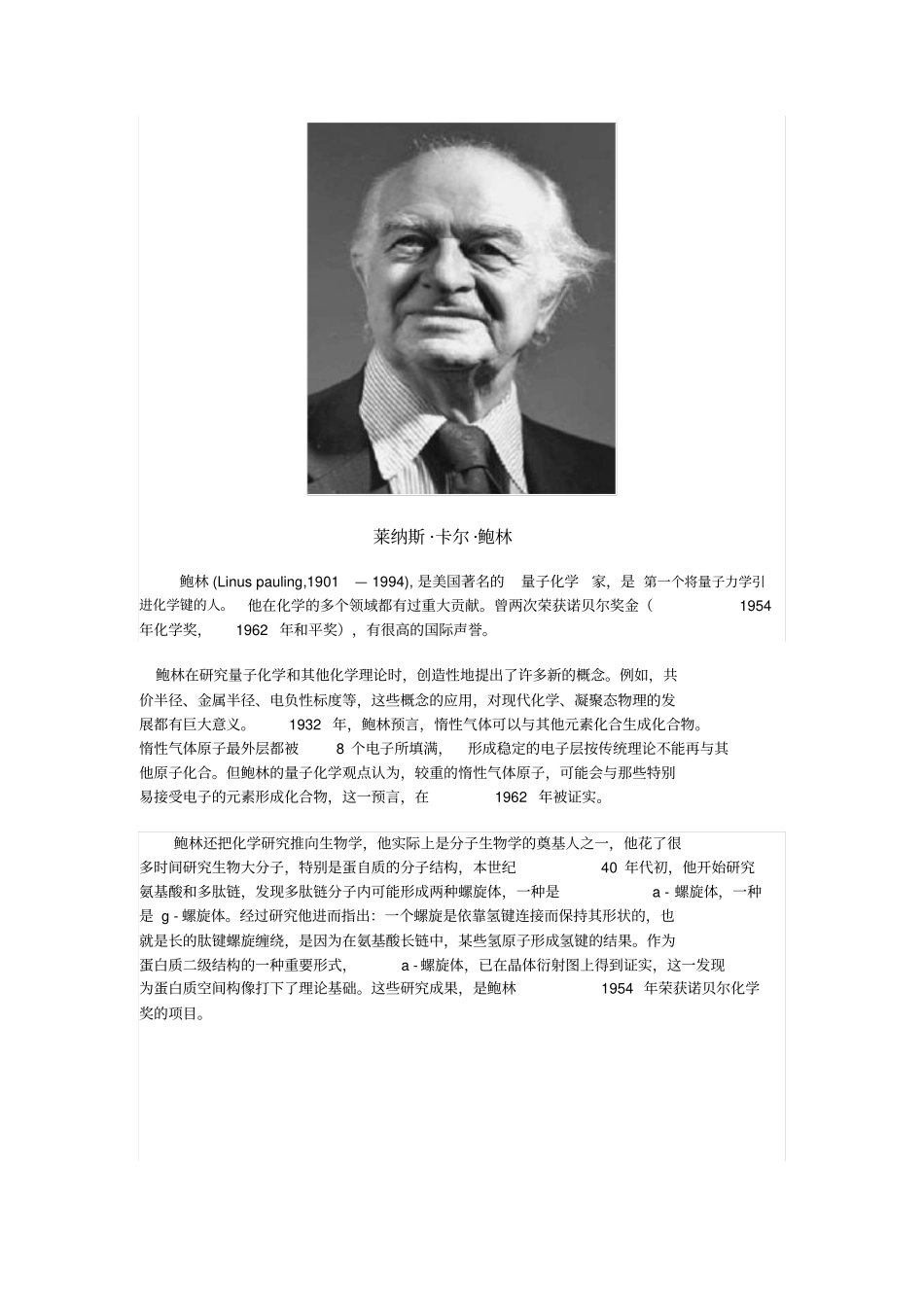 化学家及其简介汇总_第2页