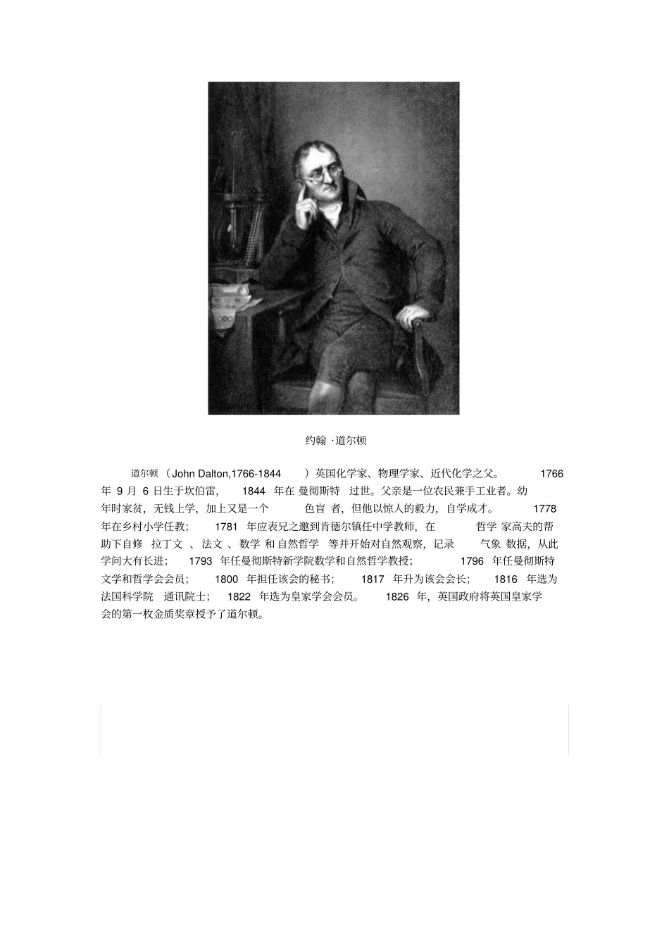 化学家及其简介汇总_第3页