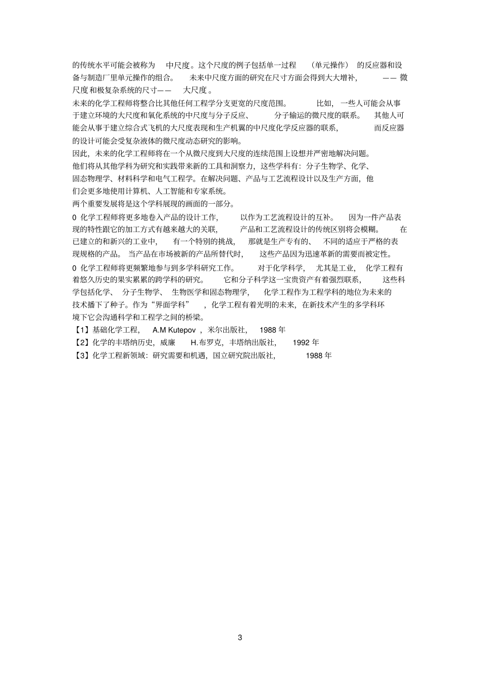 化学工程与工艺专业英语Unit10_第3页