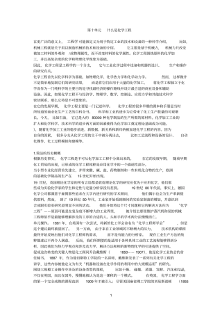 化学工程与工艺专业英语Unit10