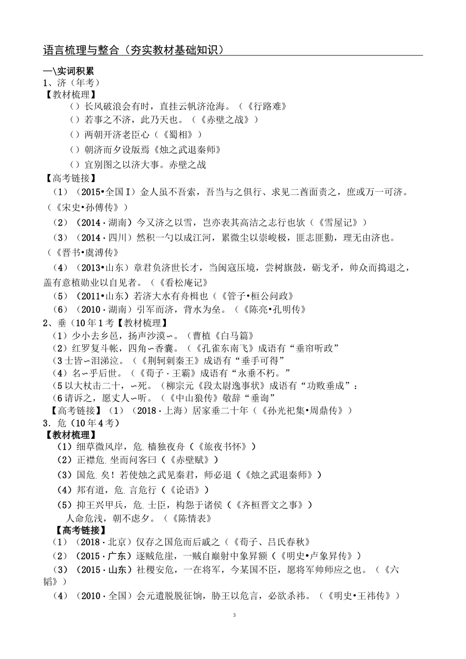 杜甫诗歌专题鉴赏训练_第3页